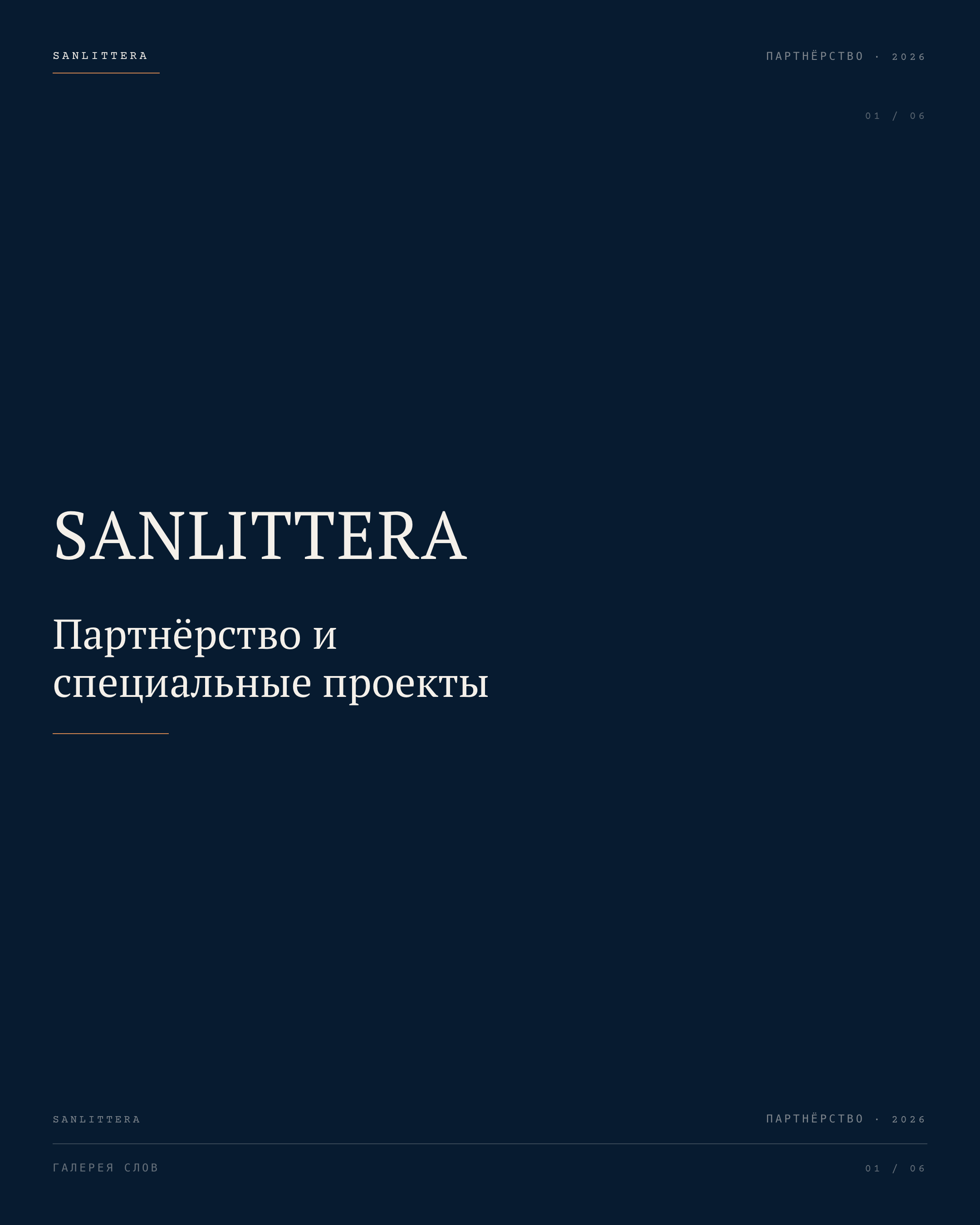 Медиакит, страница 1