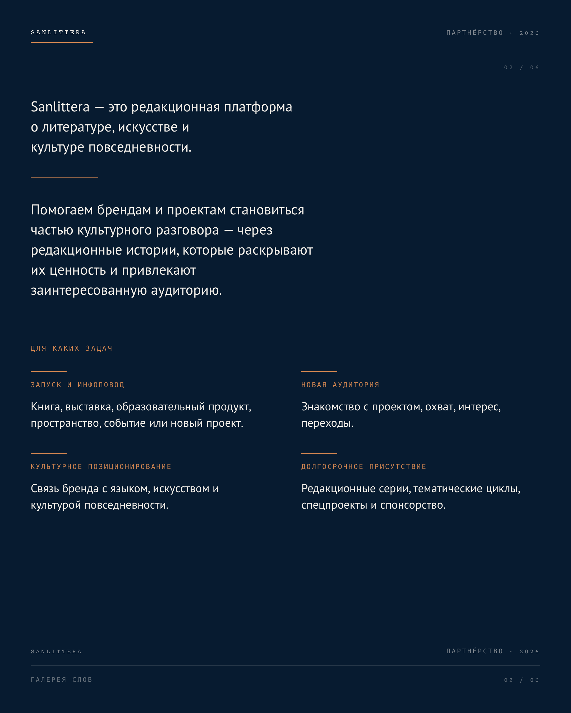 Медиакит, страница 2