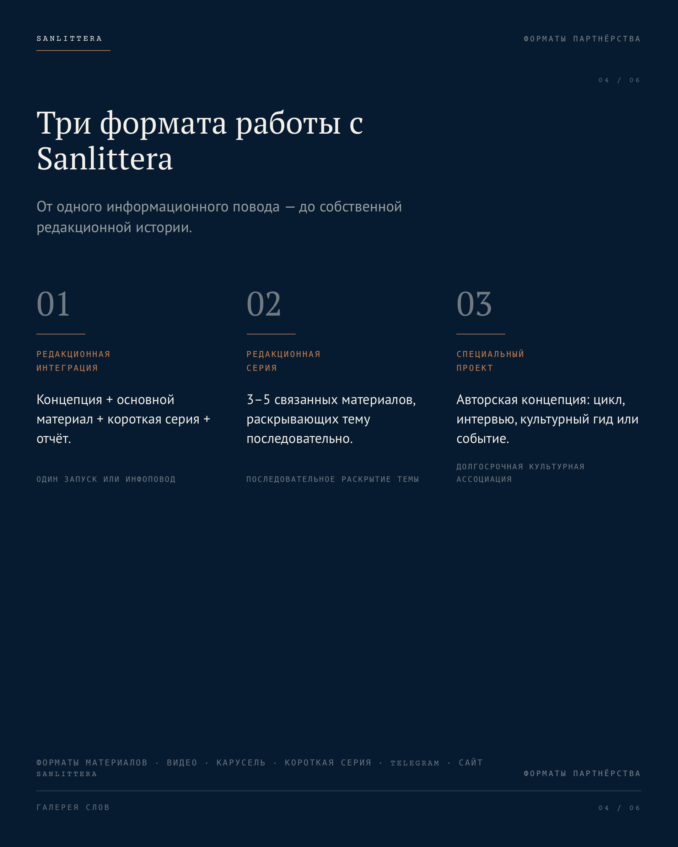 Медиакит, страница 4