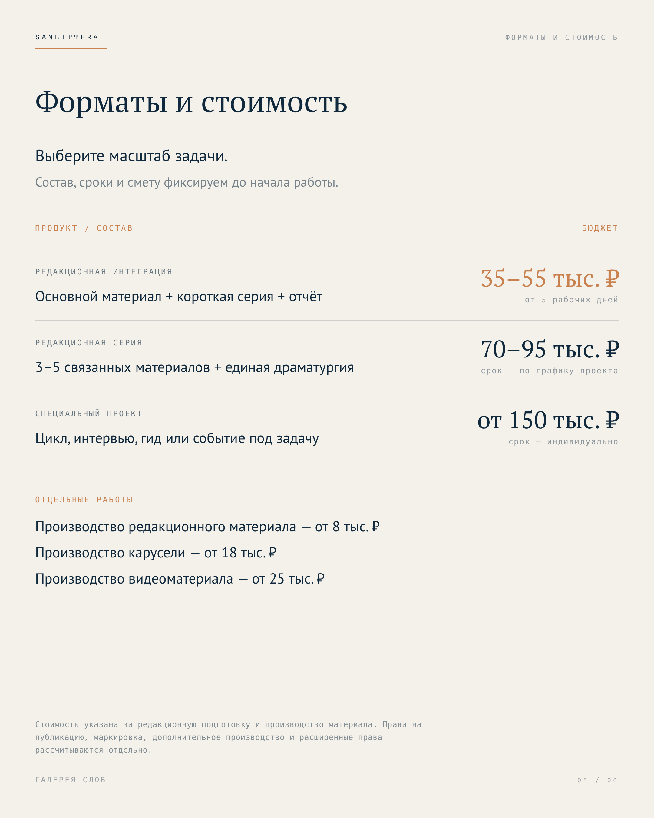 Медиакит, страница 5