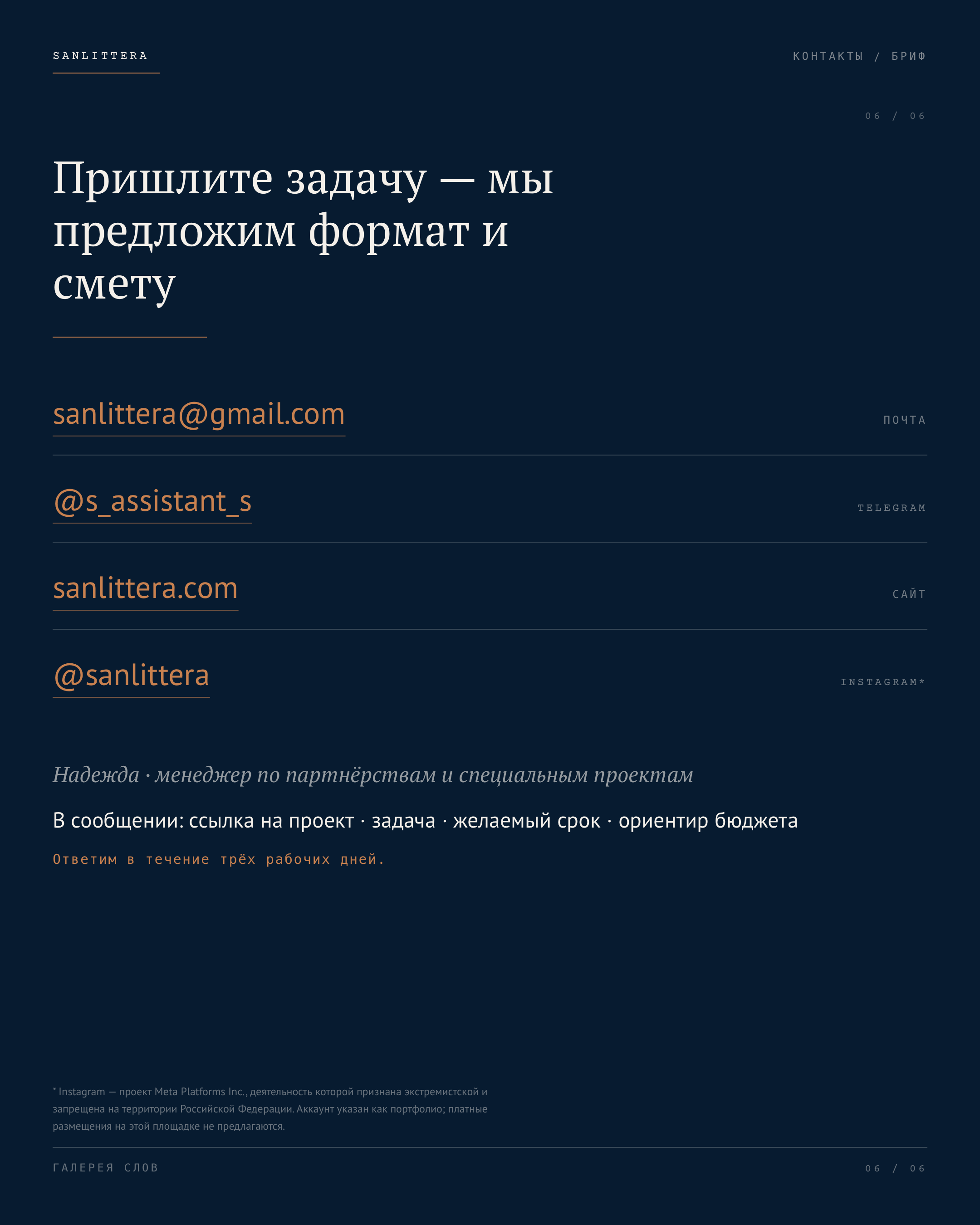 Медиакит, страница 6