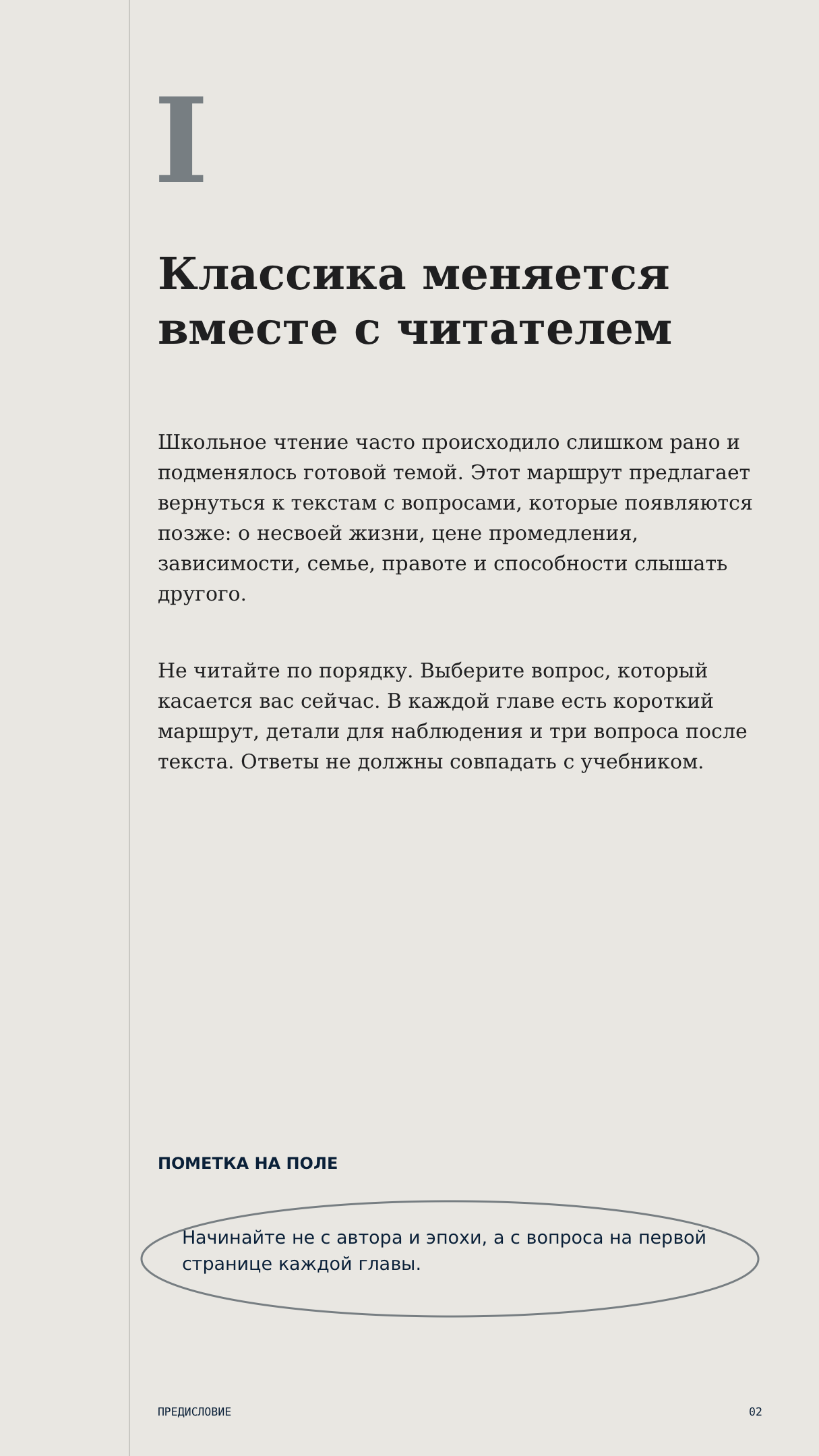 Предисловие: классика меняется вместе с читателем