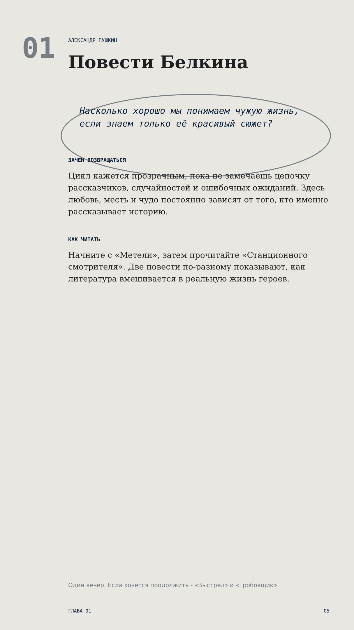 Глава 01 — Повести Белкина
