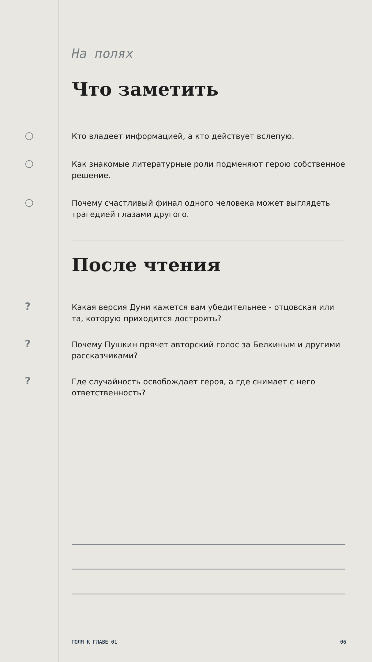 Поля к главе 01