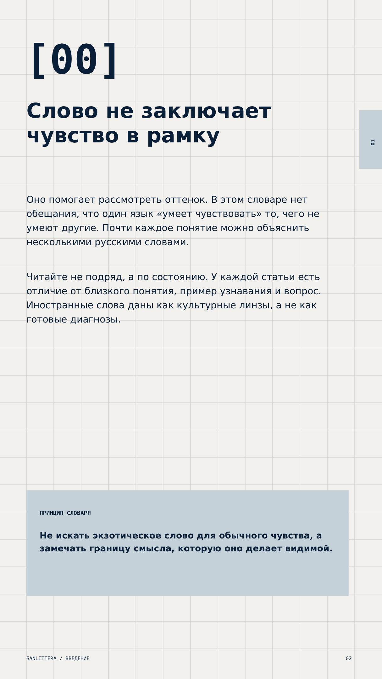 Введение: принцип словаря