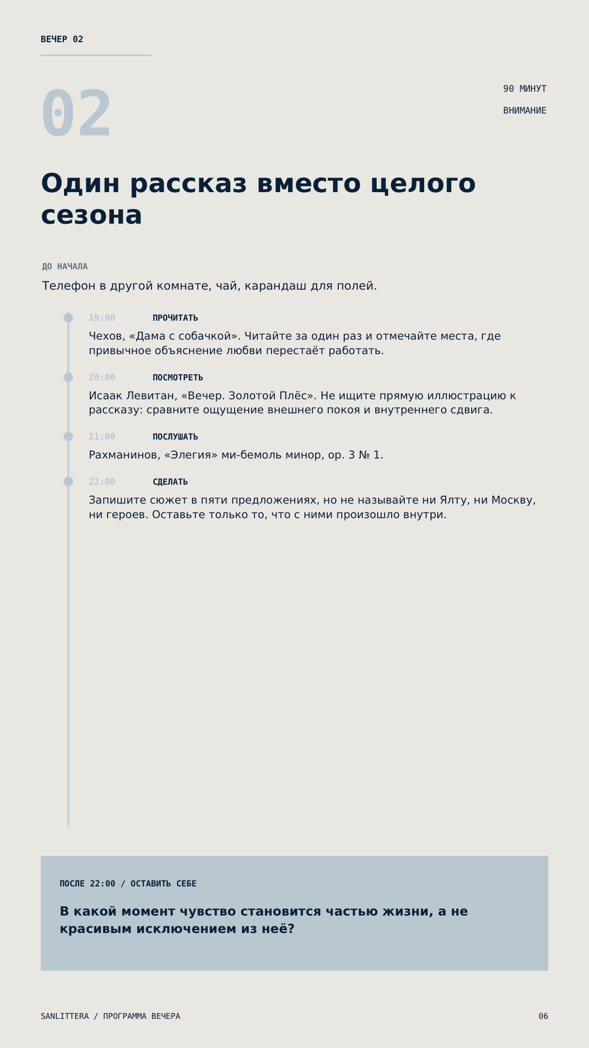 Вечер 02 — Внимание
